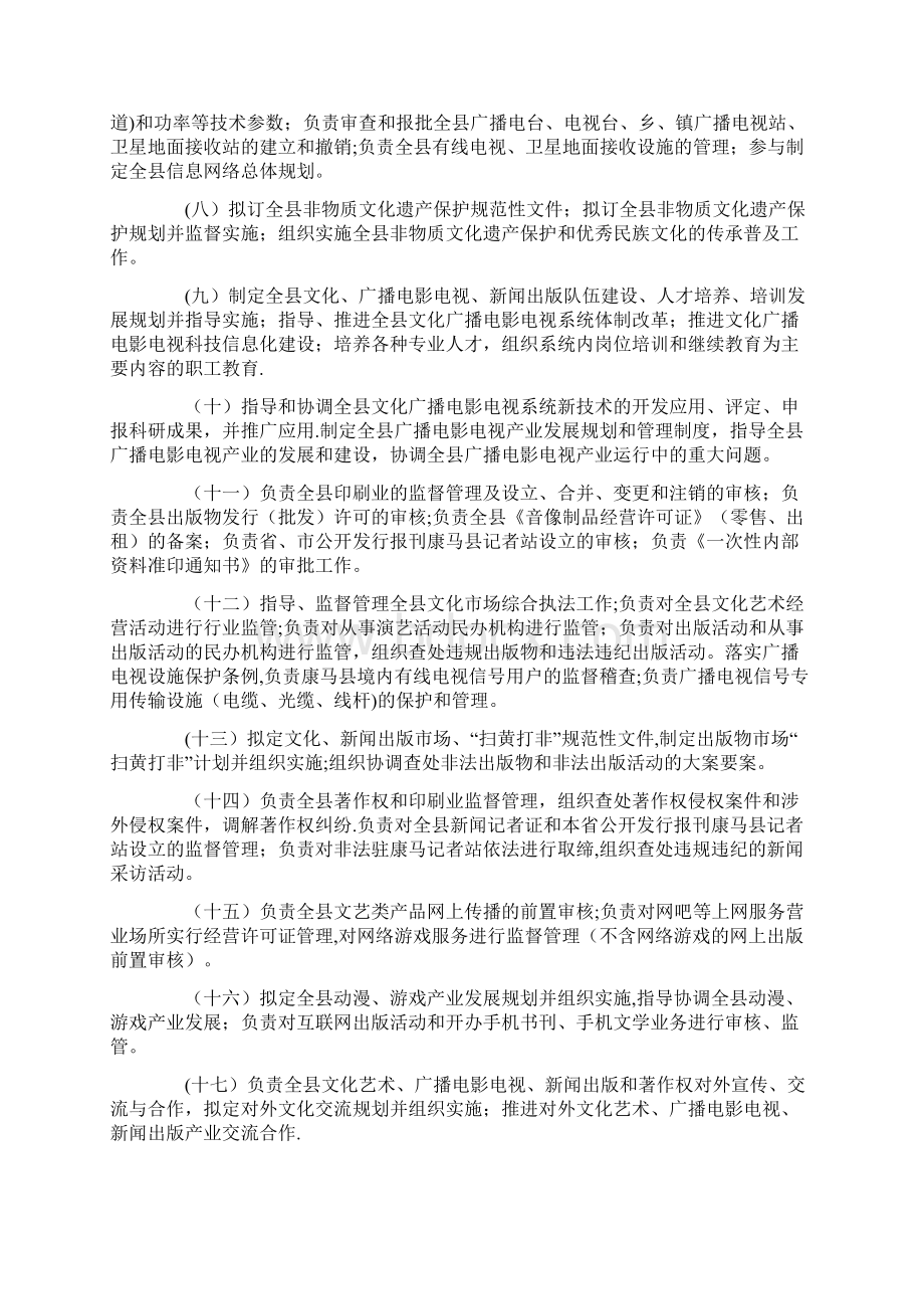 年度康马县文广局docxWord文档格式.docx_第2页