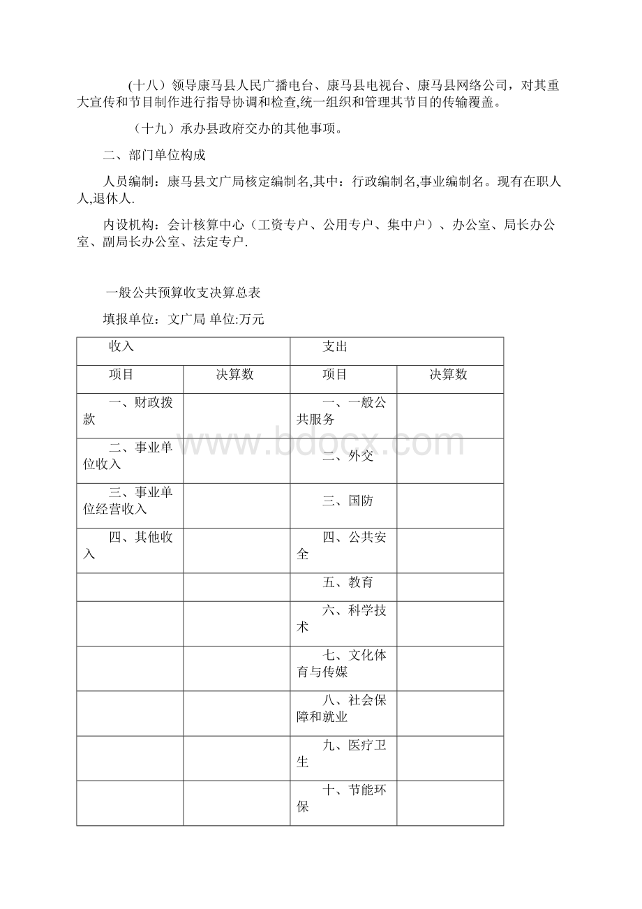 年度康马县文广局docx.docx_第3页