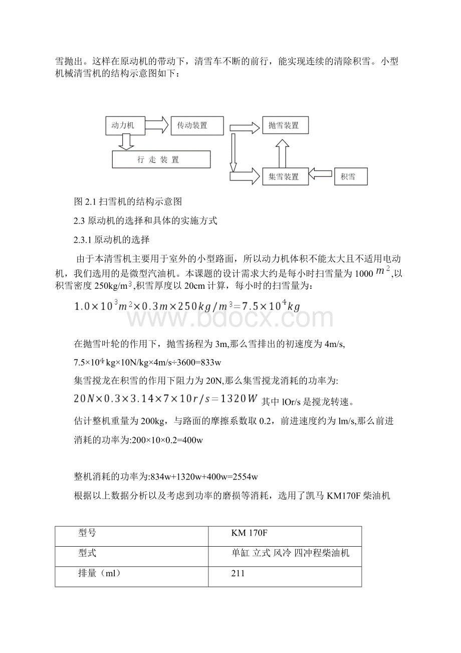 小型路面扫雪机的结构设计.docx_第3页