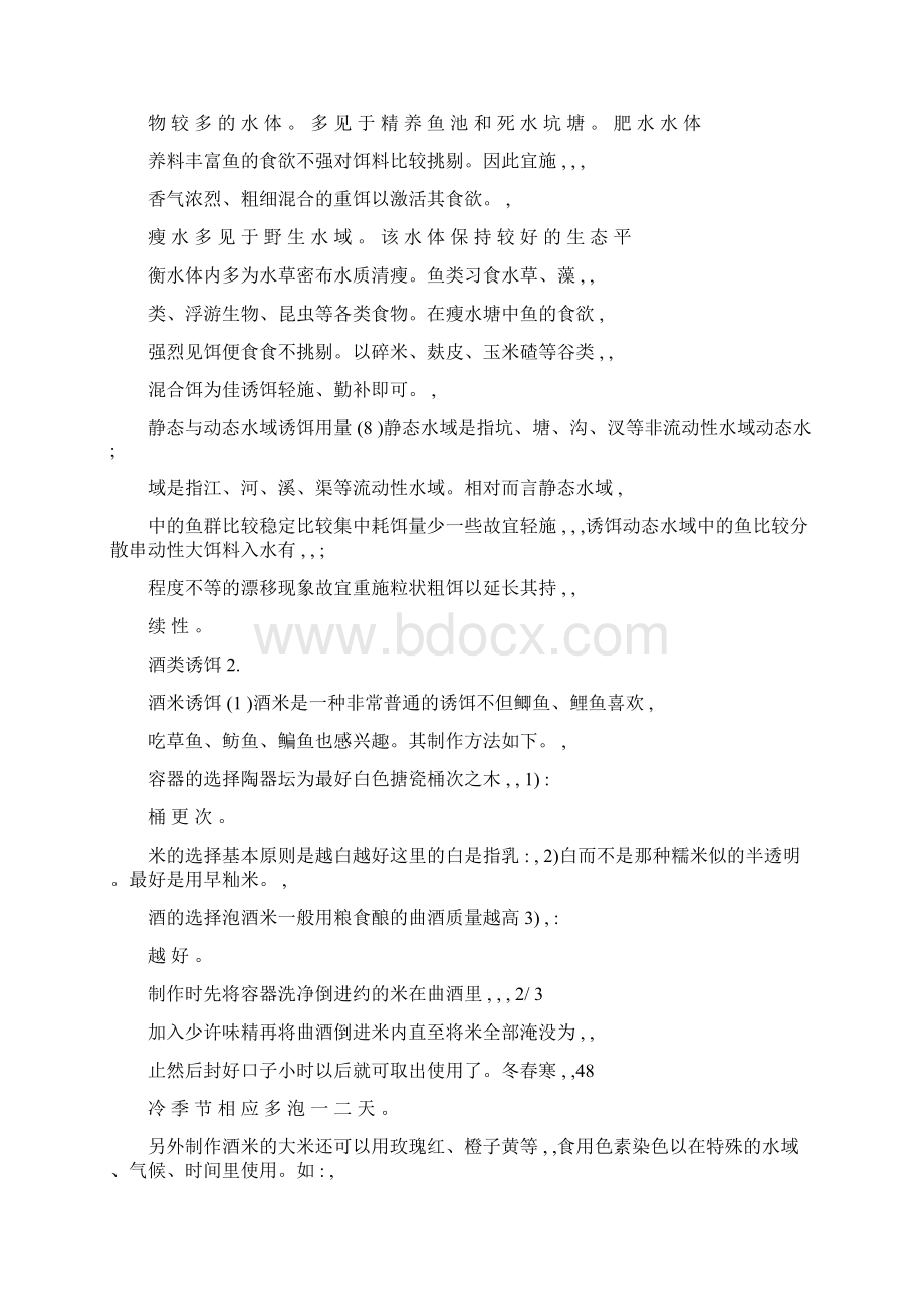 钓鱼鱼饵配置方法.docx_第3页