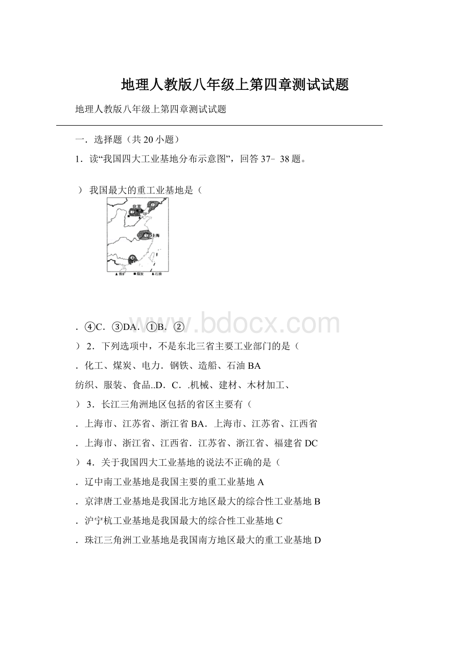 地理人教版八年级上第四章测试试题.docx