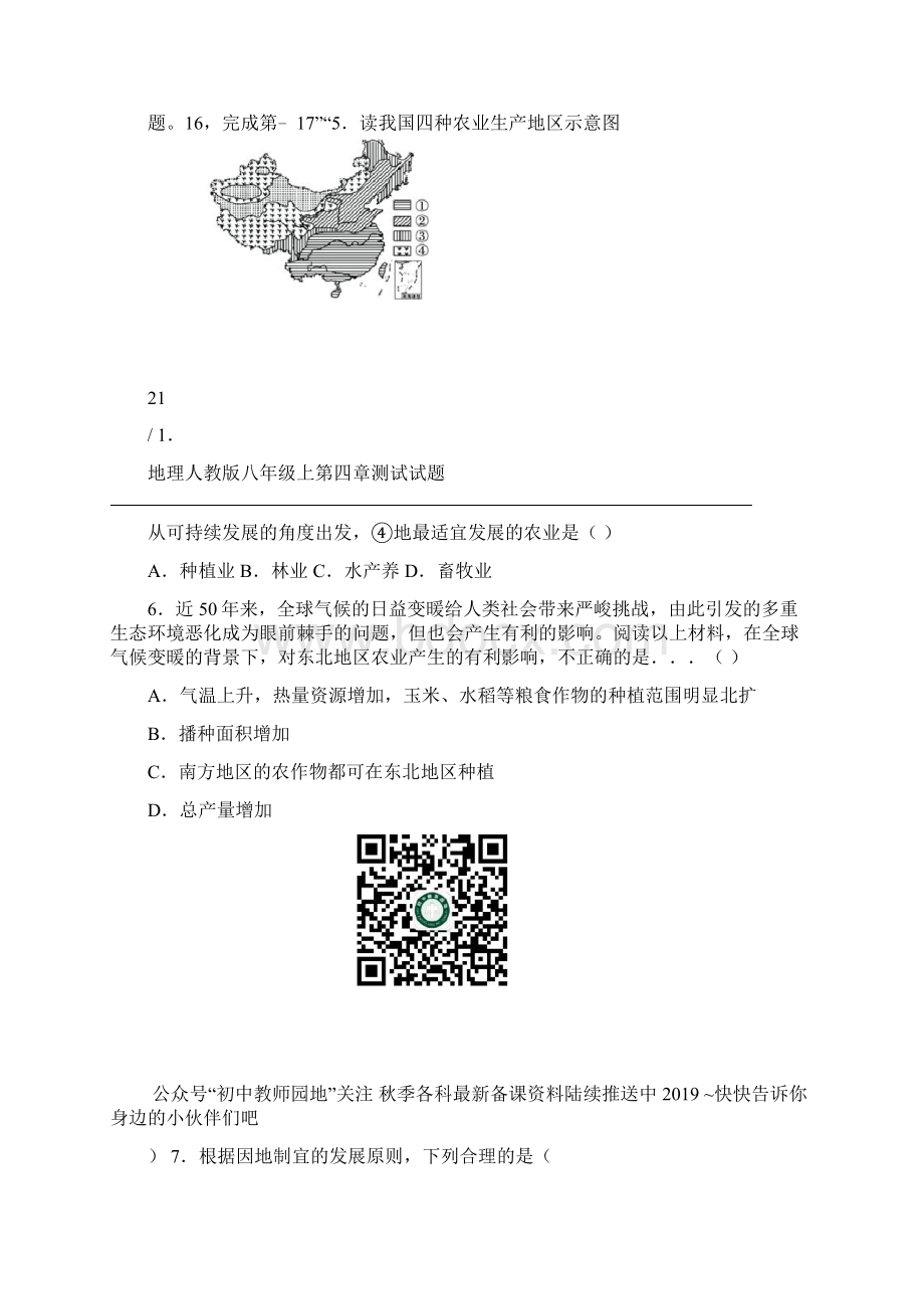 地理人教版八年级上第四章测试试题.docx_第2页