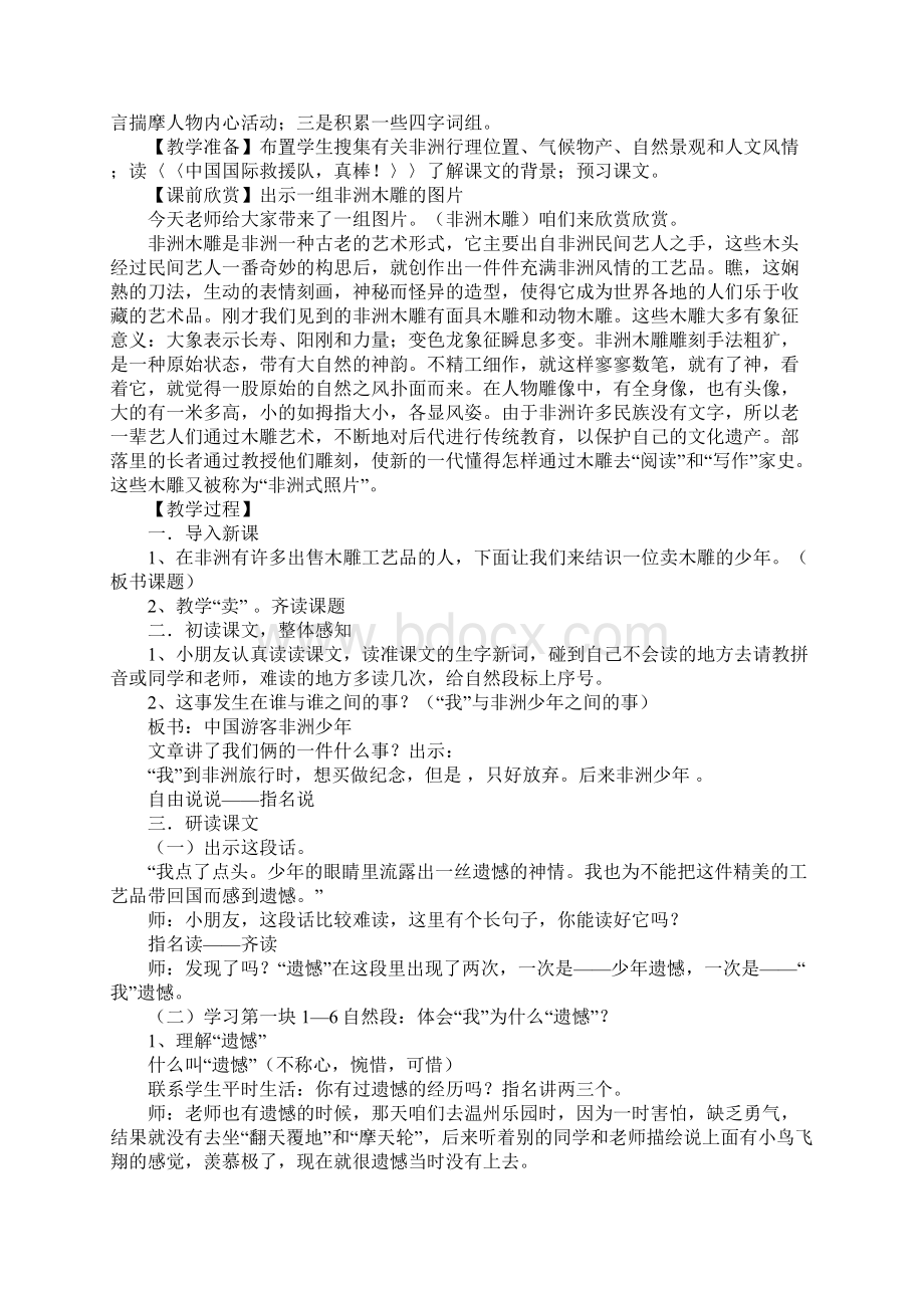 三年级语文《卖木雕的少年》第一课时教学设计实用文本.docx_第2页