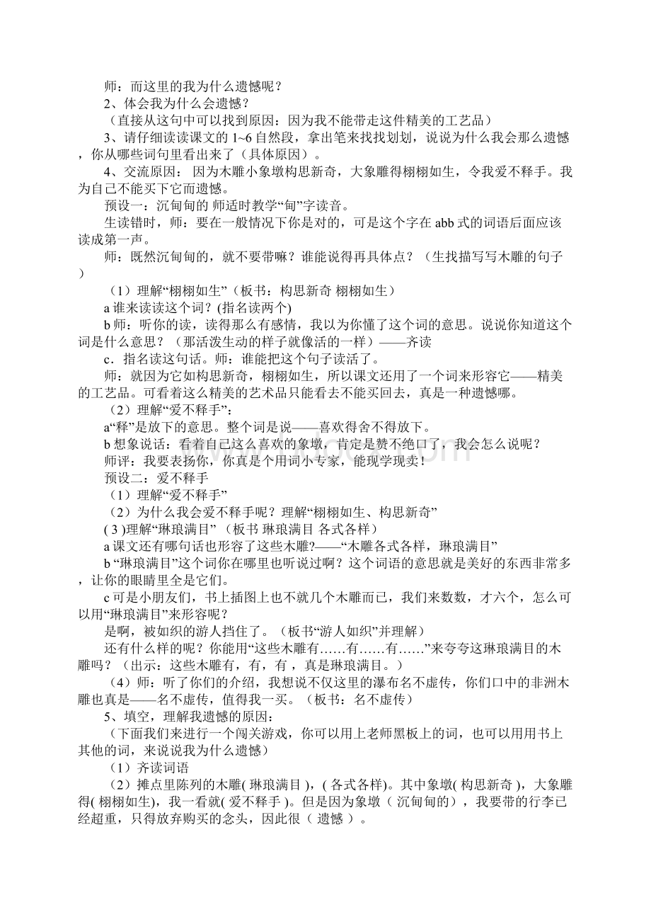 三年级语文《卖木雕的少年》第一课时教学设计实用文本.docx_第3页