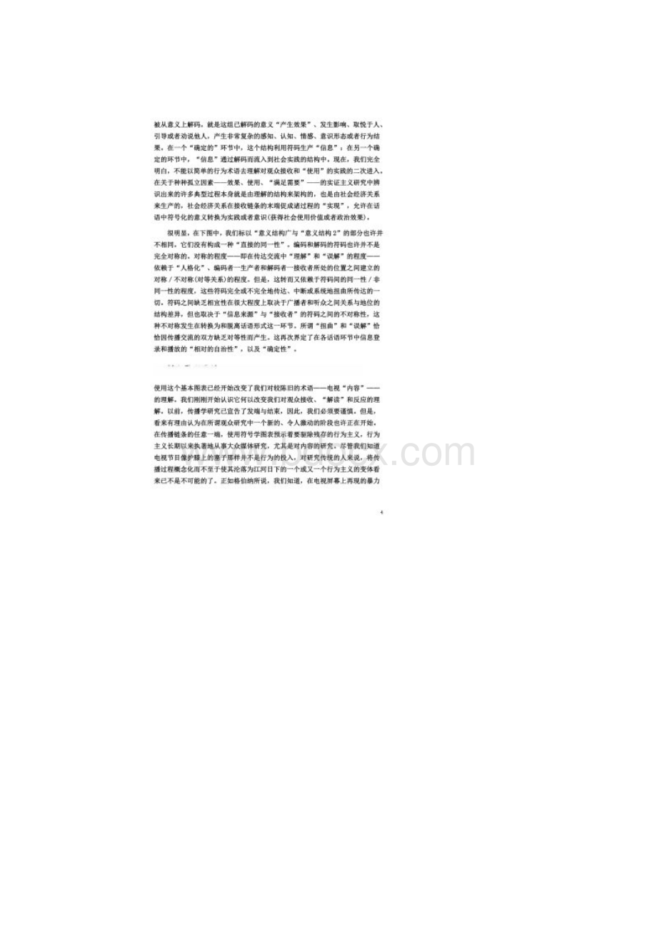 电视话语中的编码解码霍尔Word格式文档下载.docx_第3页