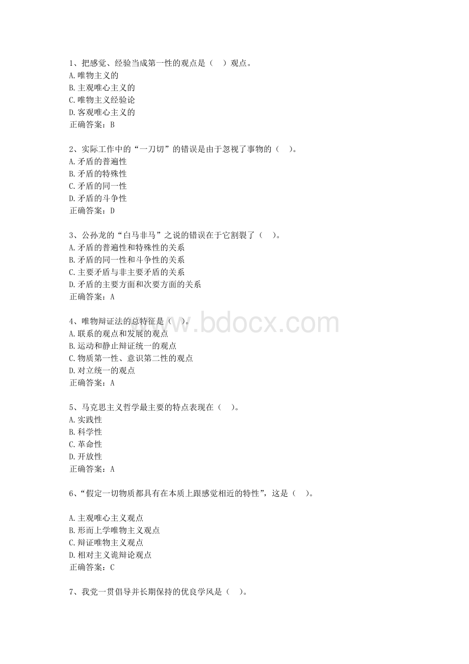 2014江苏省教师招聘考试公共基础知识最新考试试题库(完整版).docx_第1页