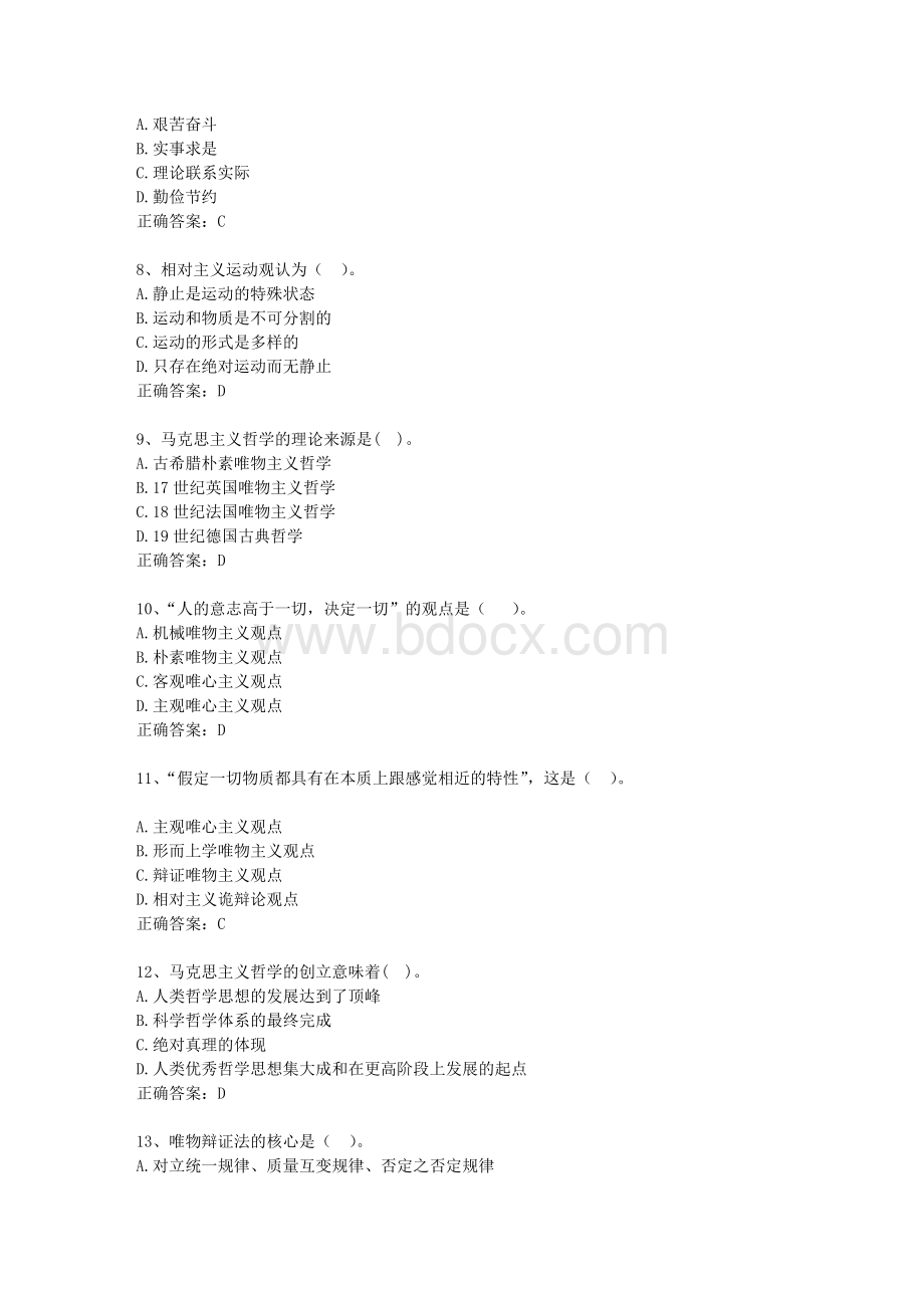 2014江苏省教师招聘考试公共基础知识最新考试试题库(完整版).docx_第2页