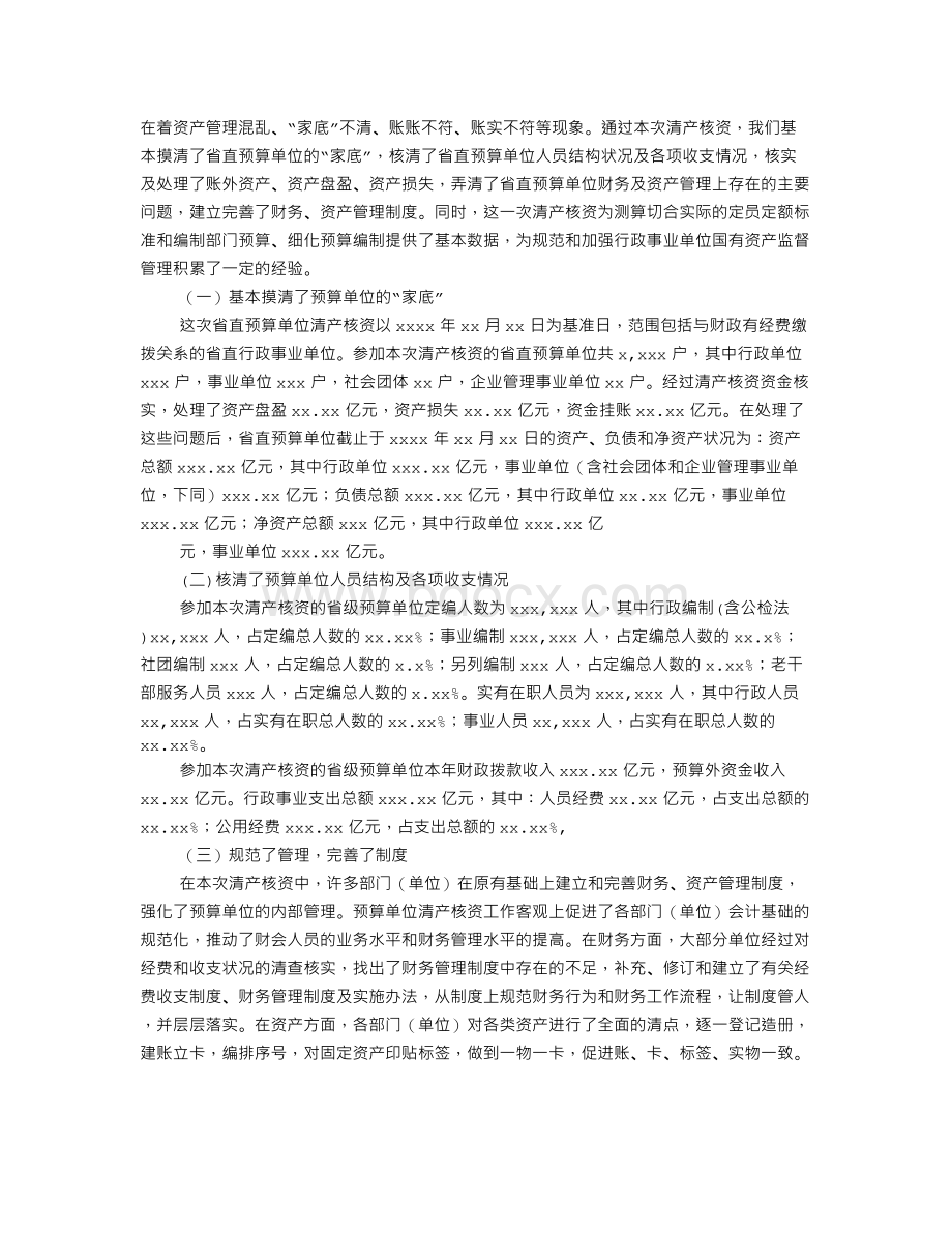 医院清产核资工作总结Word文档下载推荐.doc_第3页