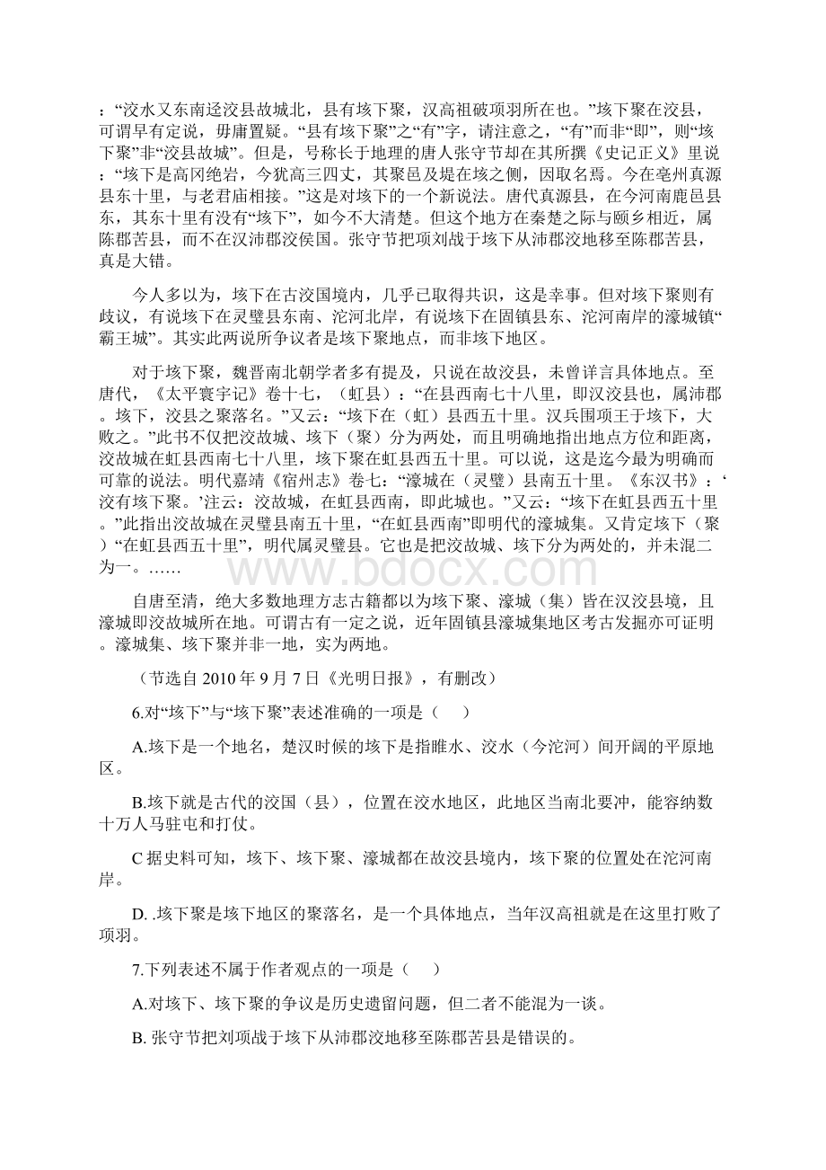 甘肃省白银九中届高三上学期期中考试语文试题 Word版含答案Word格式.docx_第3页