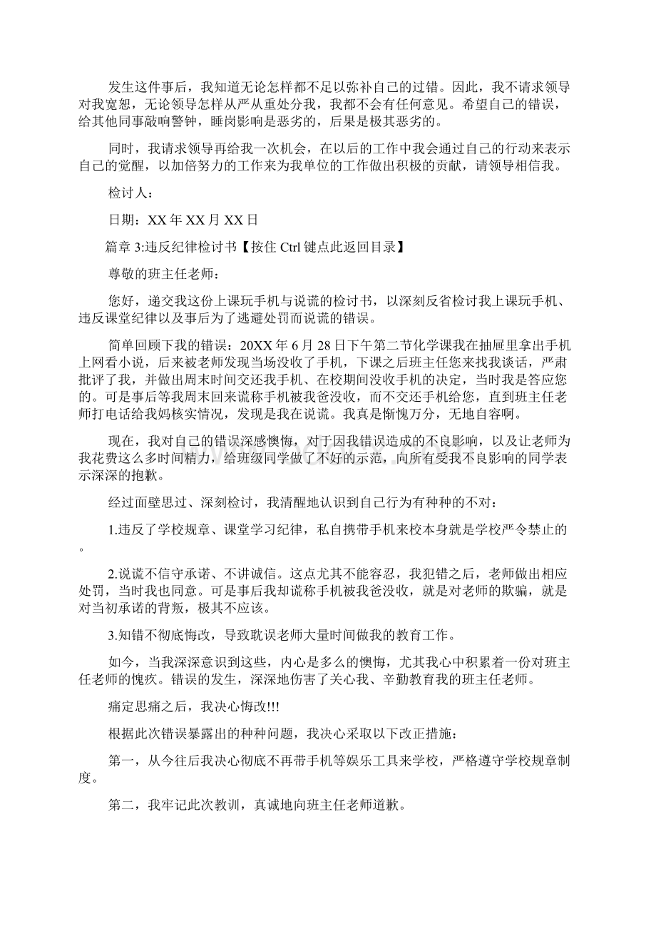 违反纪律检讨书9篇文档格式.docx_第3页