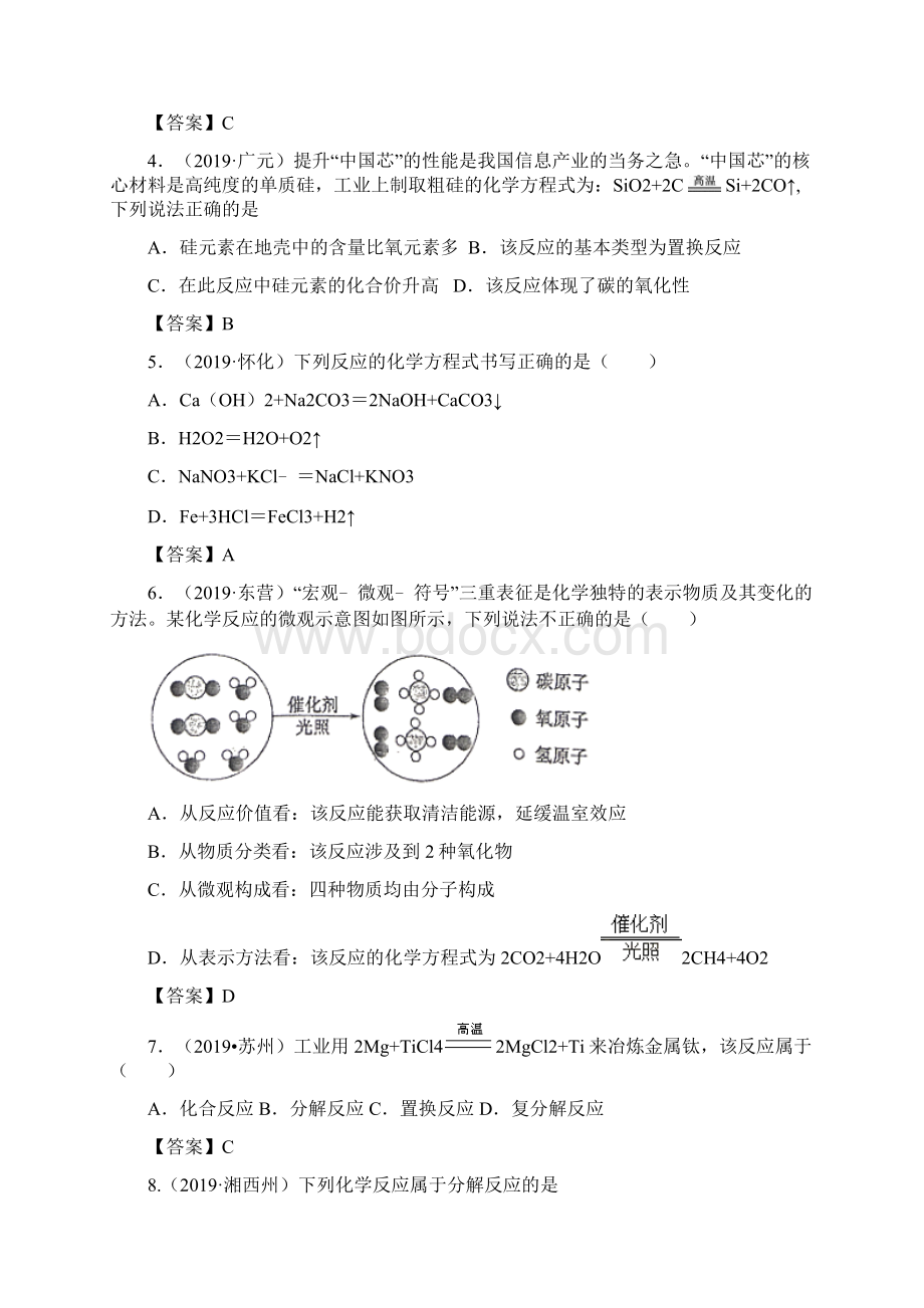 中考化学真题集锦专题八化学方程式Word文档下载推荐.docx_第2页