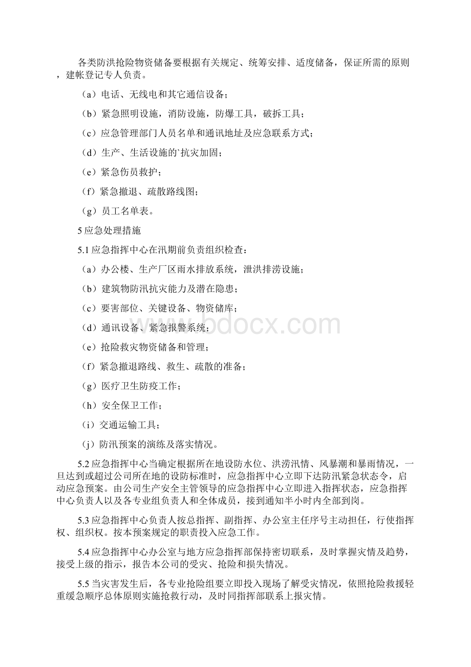 洪水等自然灾害应急预案Word文件下载.docx_第2页