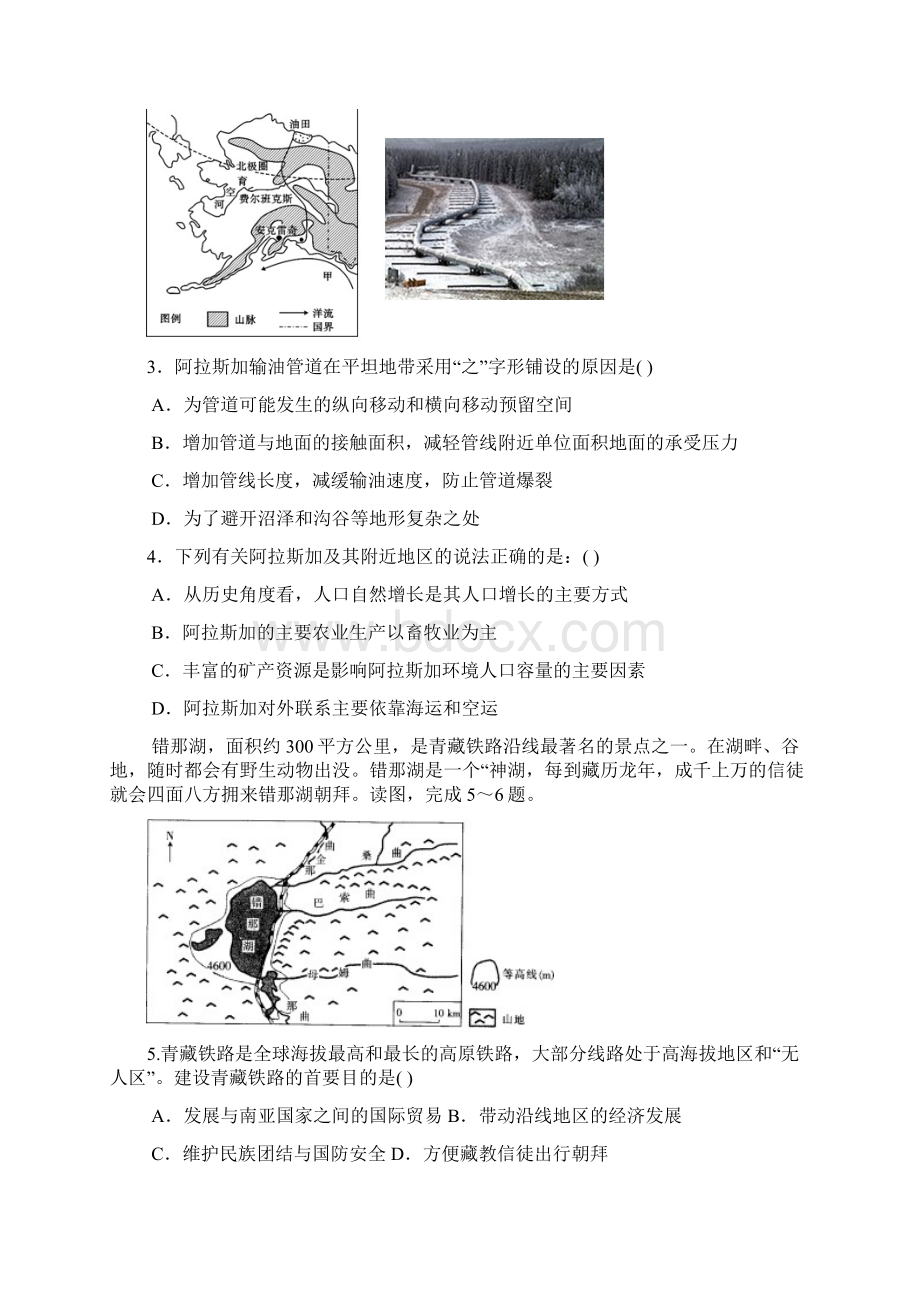 湖南省长沙市重点高中届高三下学期第八次月考文综试题含答案.docx_第2页