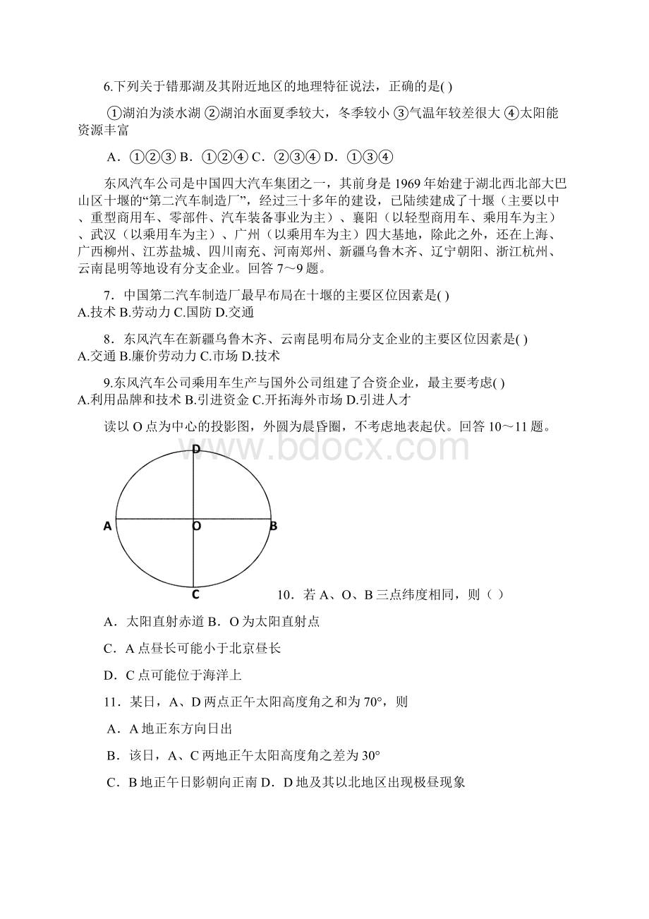 湖南省长沙市重点高中届高三下学期第八次月考文综试题含答案.docx_第3页