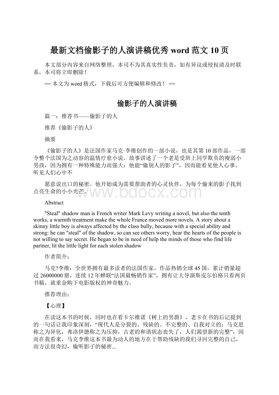 最新文档偷影子的人演讲稿优秀word范文 10页Word文档格式.docx_第1页