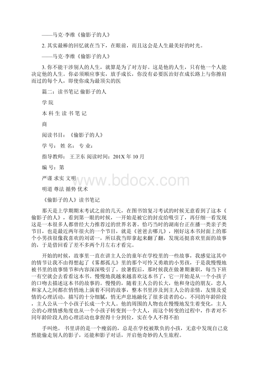 最新文档偷影子的人演讲稿优秀word范文 10页Word文档格式.docx_第3页