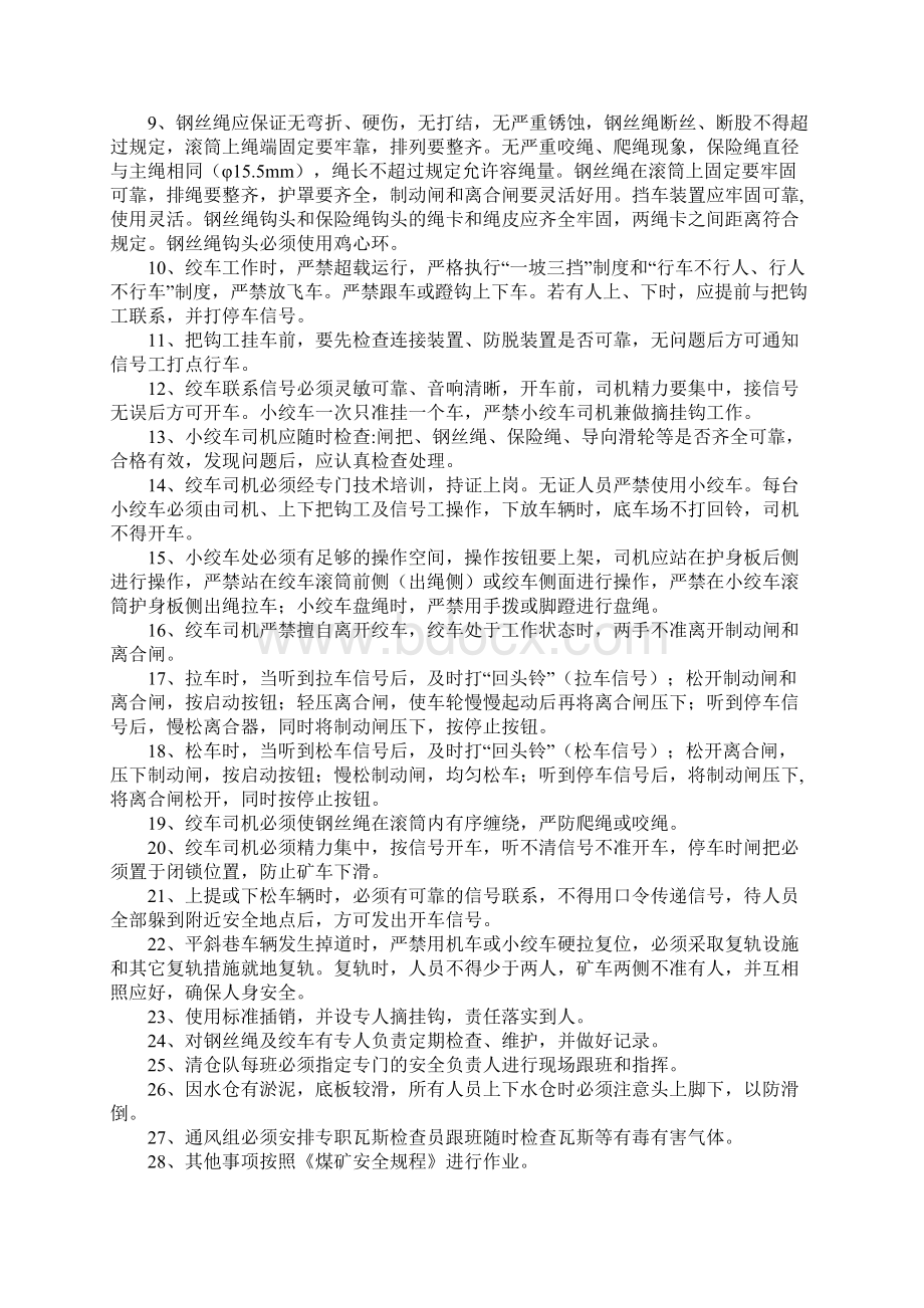 主副水仓清理煤泥方案及安全技术措施详细版.docx_第3页