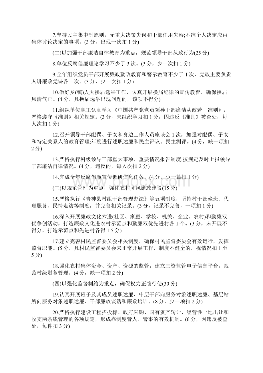 廉政建设责任书精选范本五篇Word文档下载推荐.docx_第2页