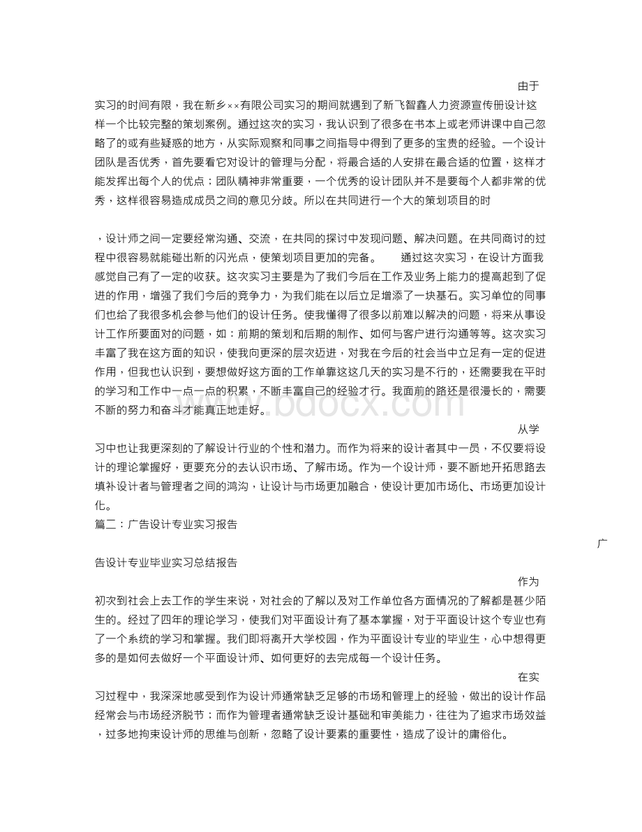 广告设计实习总结报告Word格式文档下载.doc_第3页