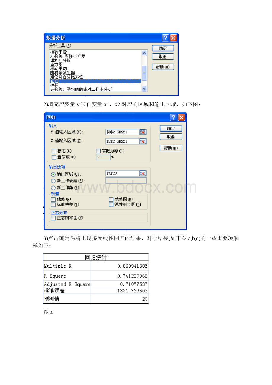 EXCEL和SPSS在回归分析正交试验设计和判别分析中应用Word文件下载.docx_第3页