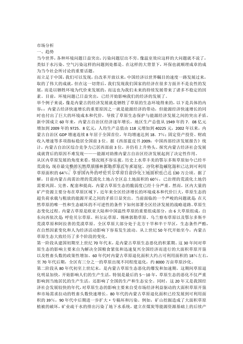 挑战杯市场前景分析论文Word格式文档下载.docx_第1页