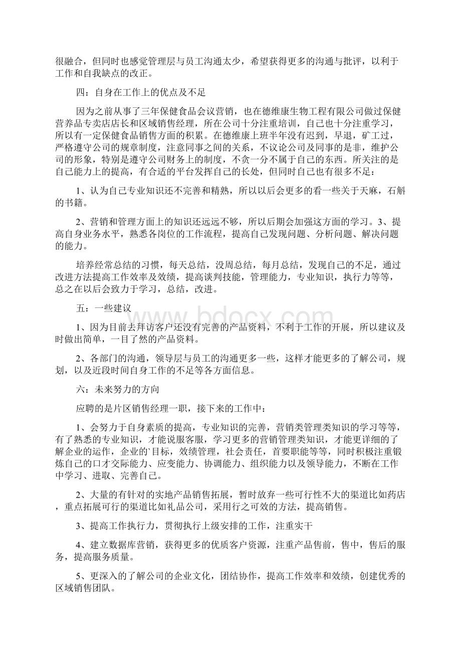 专业销售人员述职报告.docx_第2页