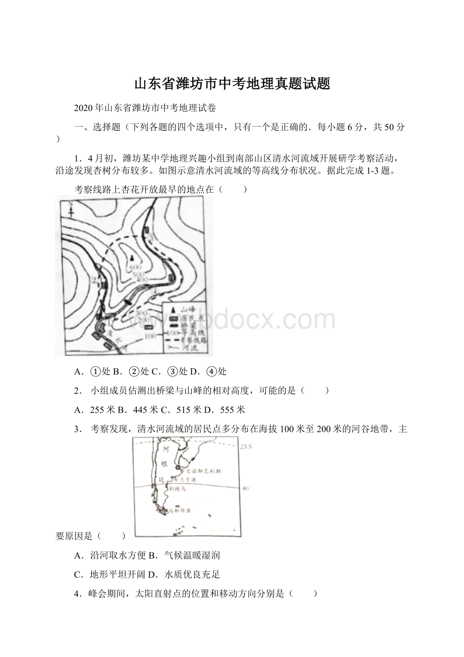 山东省潍坊市中考地理真题试题Word下载.docx_第1页