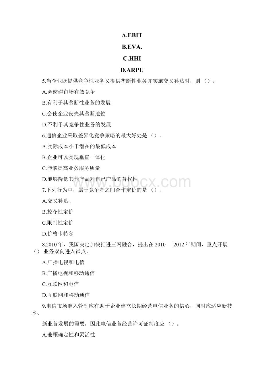 中级经济师考试中级邮电专业真题及答案文档格式.docx_第2页