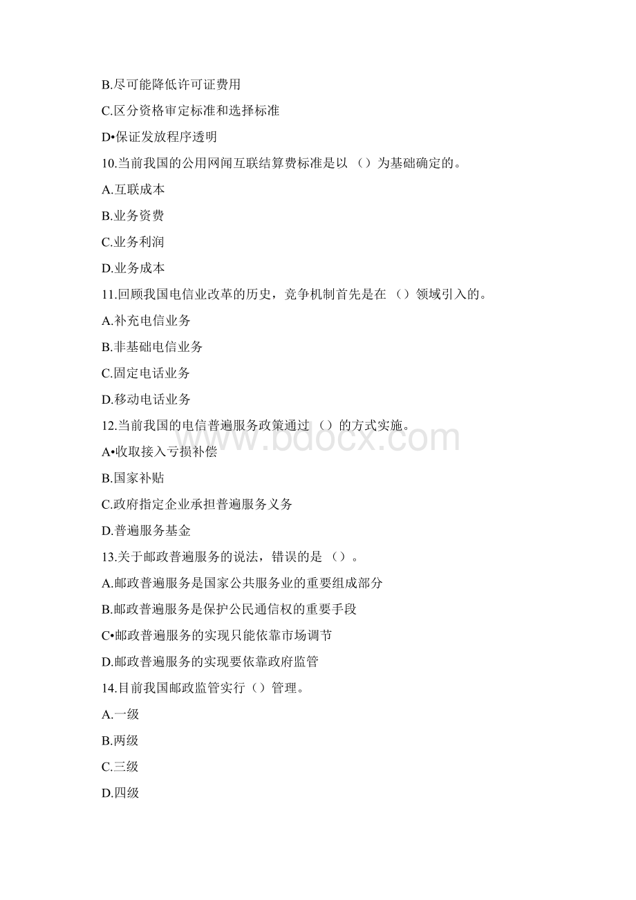 中级经济师考试中级邮电专业真题及答案文档格式.docx_第3页