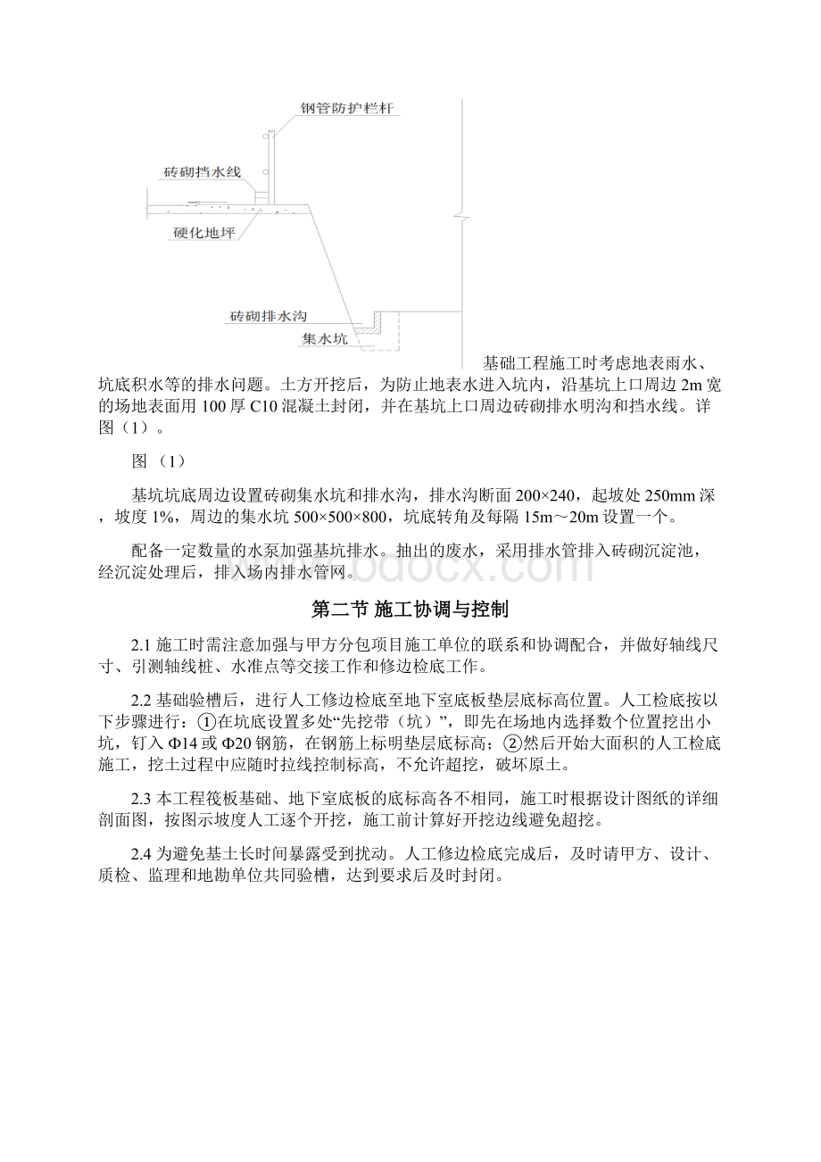 XX住宅楼地下工程施工方案doc41页Word文档下载推荐.docx_第2页