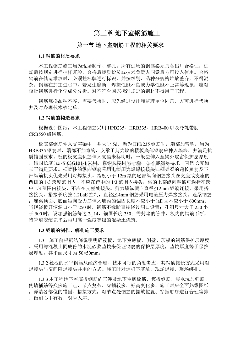 XX住宅楼地下工程施工方案doc41页Word文档下载推荐.docx_第3页