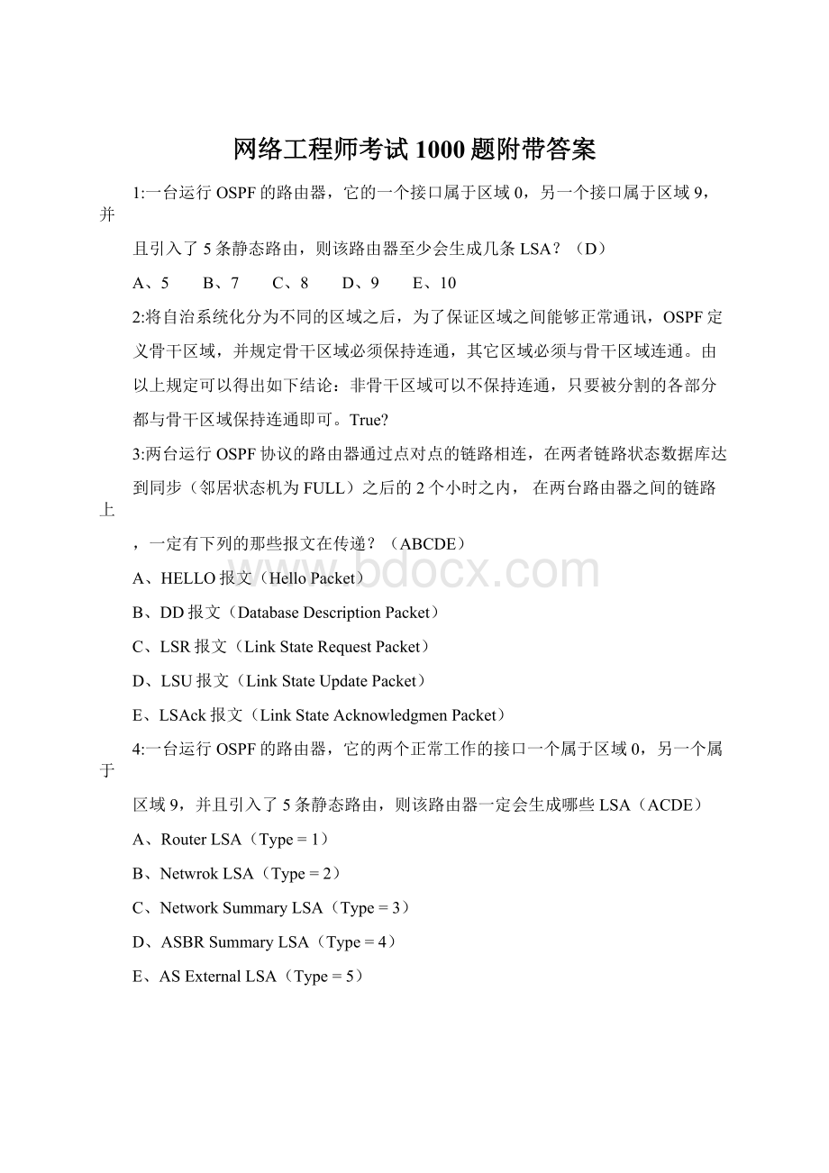 网络工程师考试1000题附带答案文档格式.docx_第1页