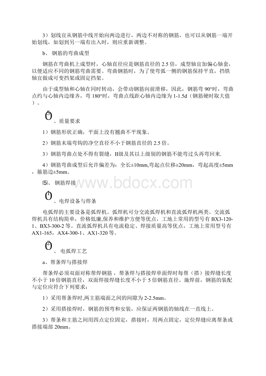 沉淀池专项施工方案Word下载.docx_第3页