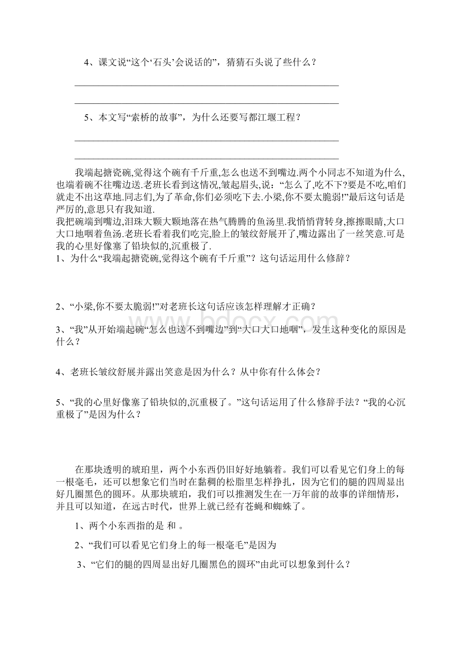 北师大版小学六年级下期语文单元课内阅读练习及答案 全套.docx_第3页