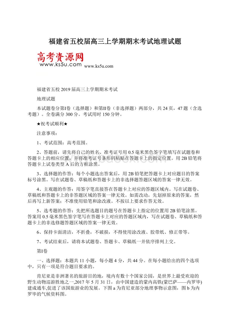 福建省五校届高三上学期期末考试地理试题.docx