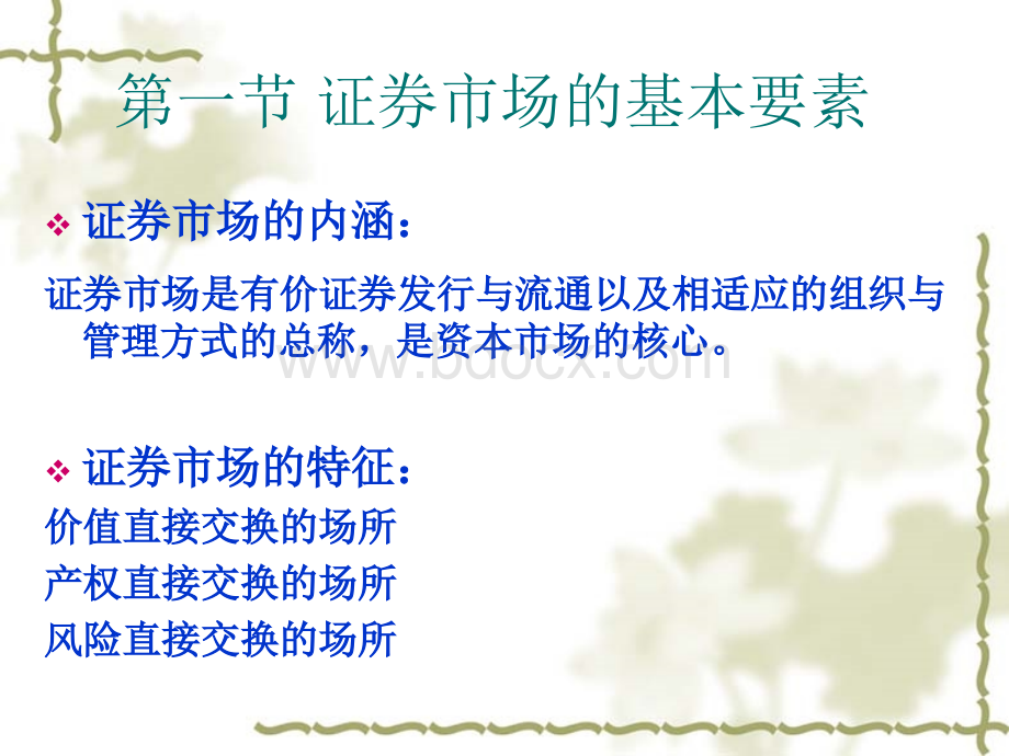 证券发行与交易.ppt_第1页