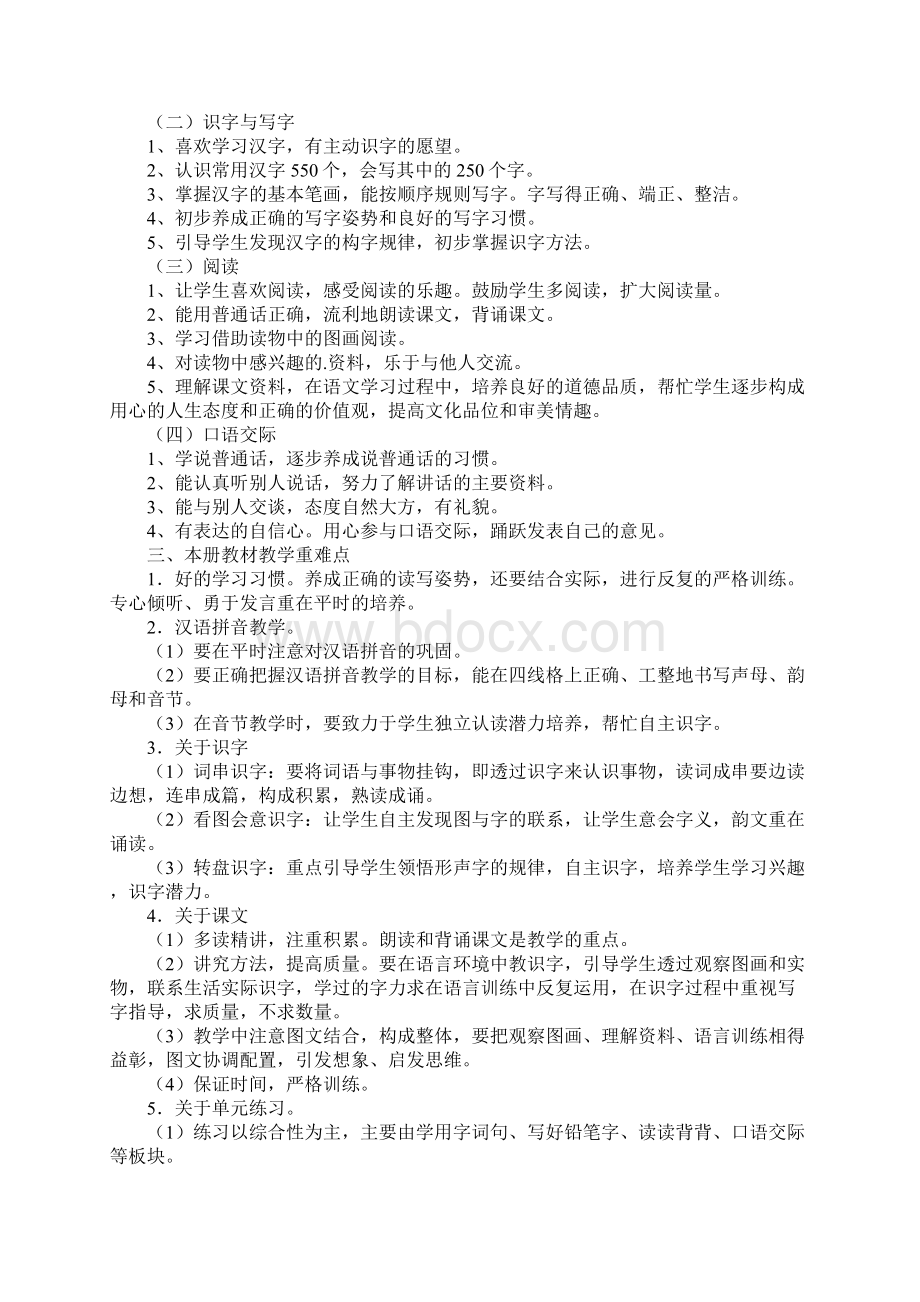 一年级下册语文教学计划Word文档格式.docx_第3页