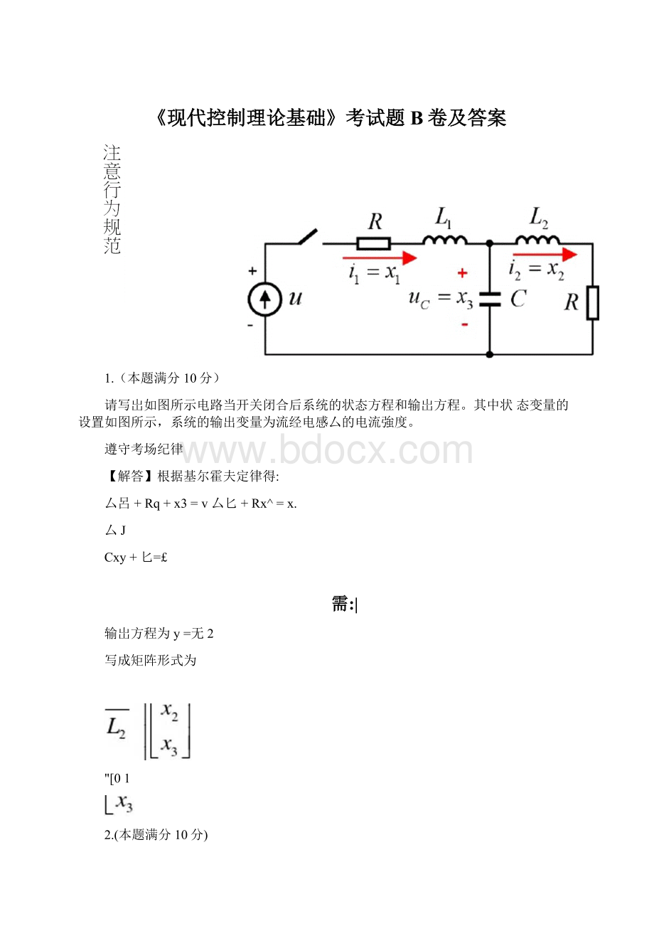 《现代控制理论基础》考试题B卷及答案文档格式.docx_第1页