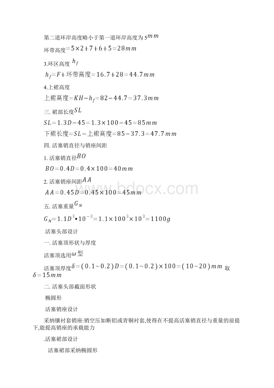 100系列柴油机活塞设计Word文档下载推荐.docx_第3页