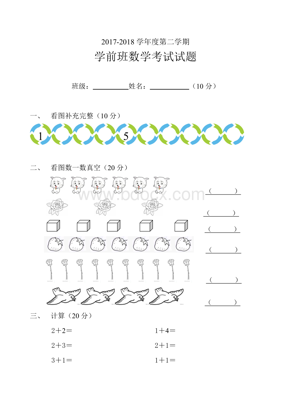 学前试题Word文档格式.doc_第1页