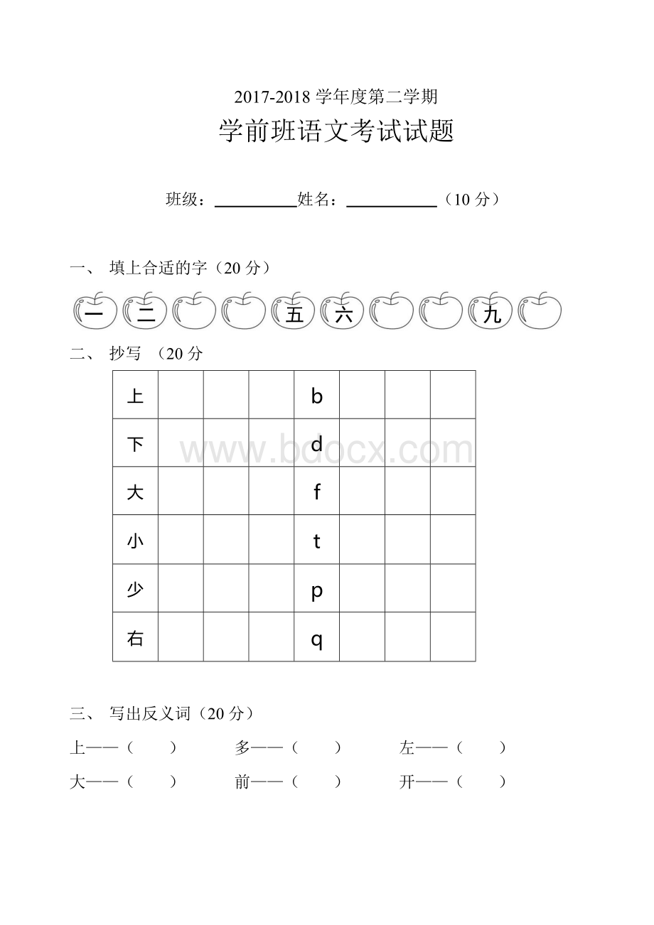 学前试题Word文档格式.doc_第3页