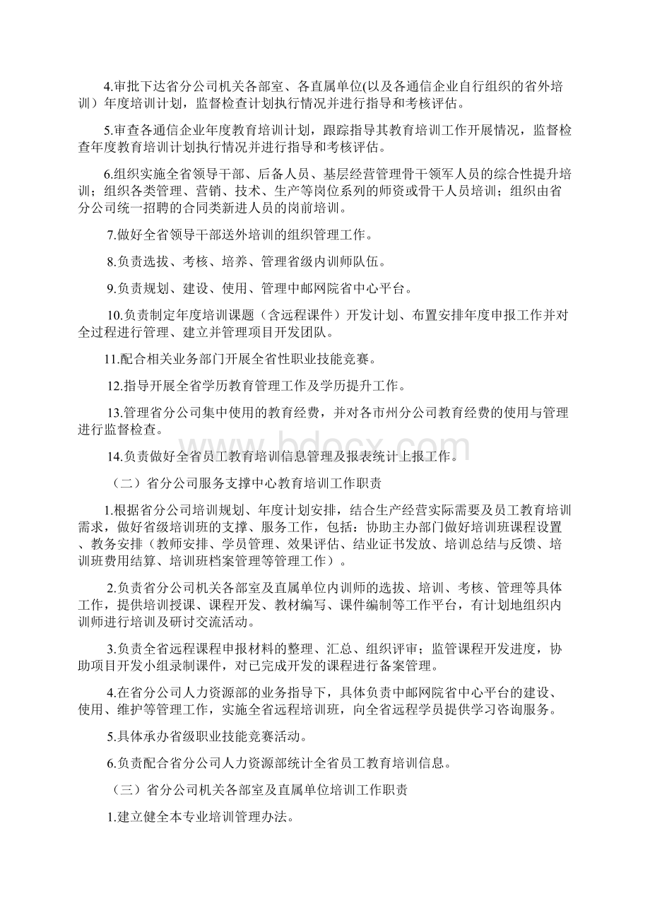 教育培训管理办法.docx_第2页