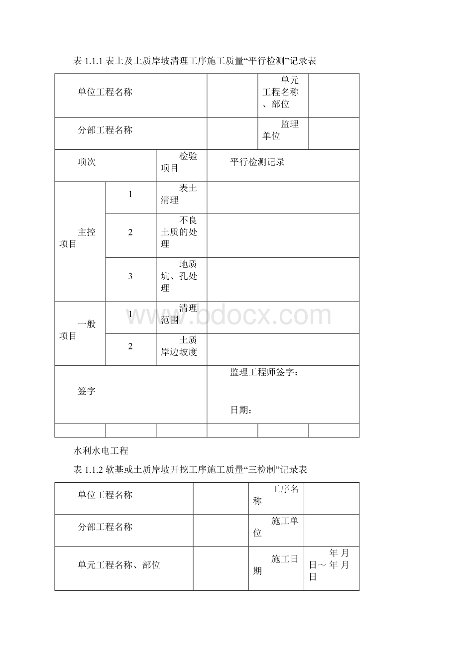 水利工程三检制及平行检测表格.docx_第2页