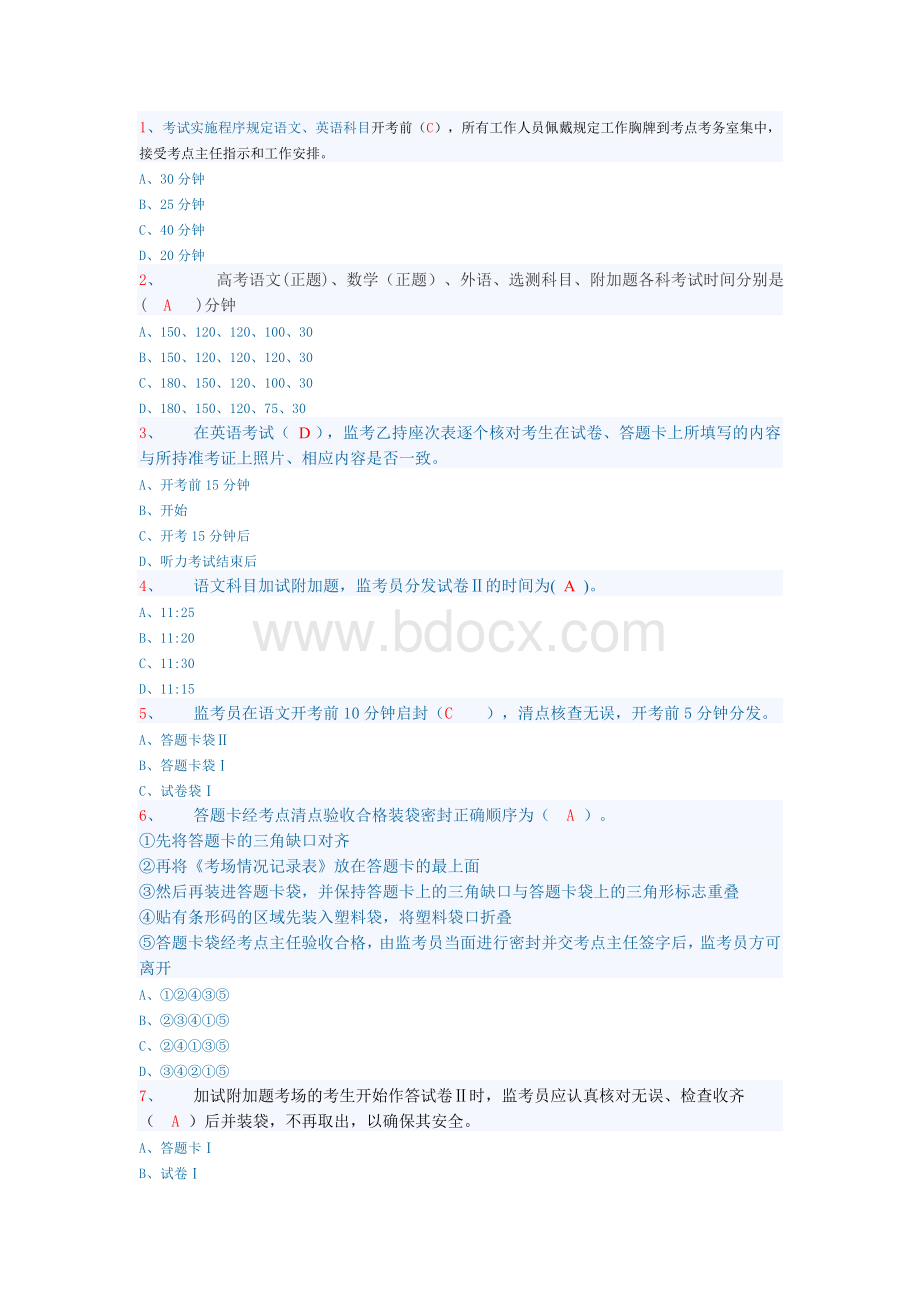 高考监考试题及答案Word格式.doc_第1页