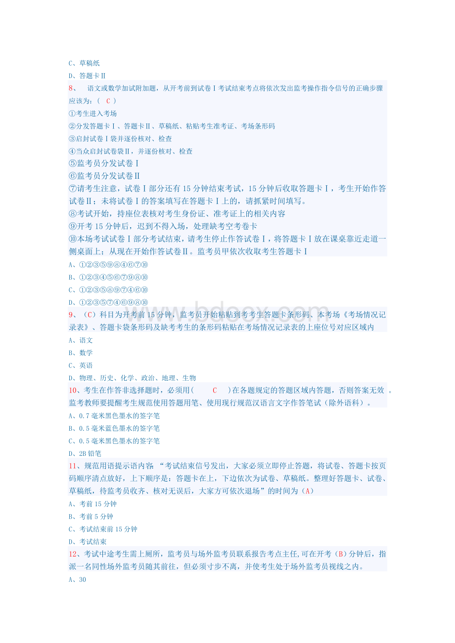 高考监考试题及答案Word格式.doc_第2页