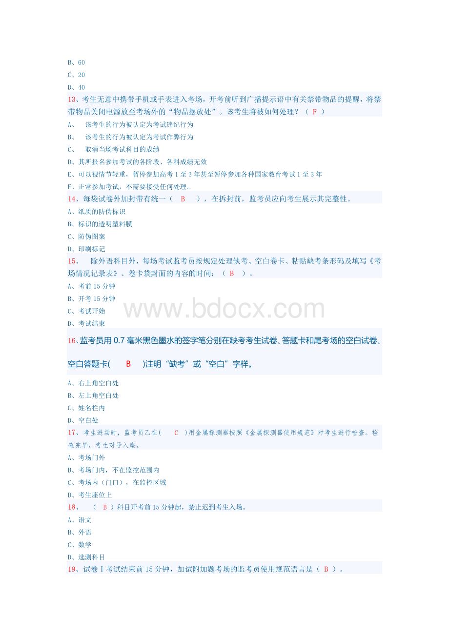 高考监考试题及答案Word格式.doc_第3页