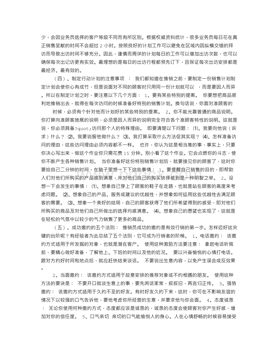 制定计划表文档格式.doc_第3页