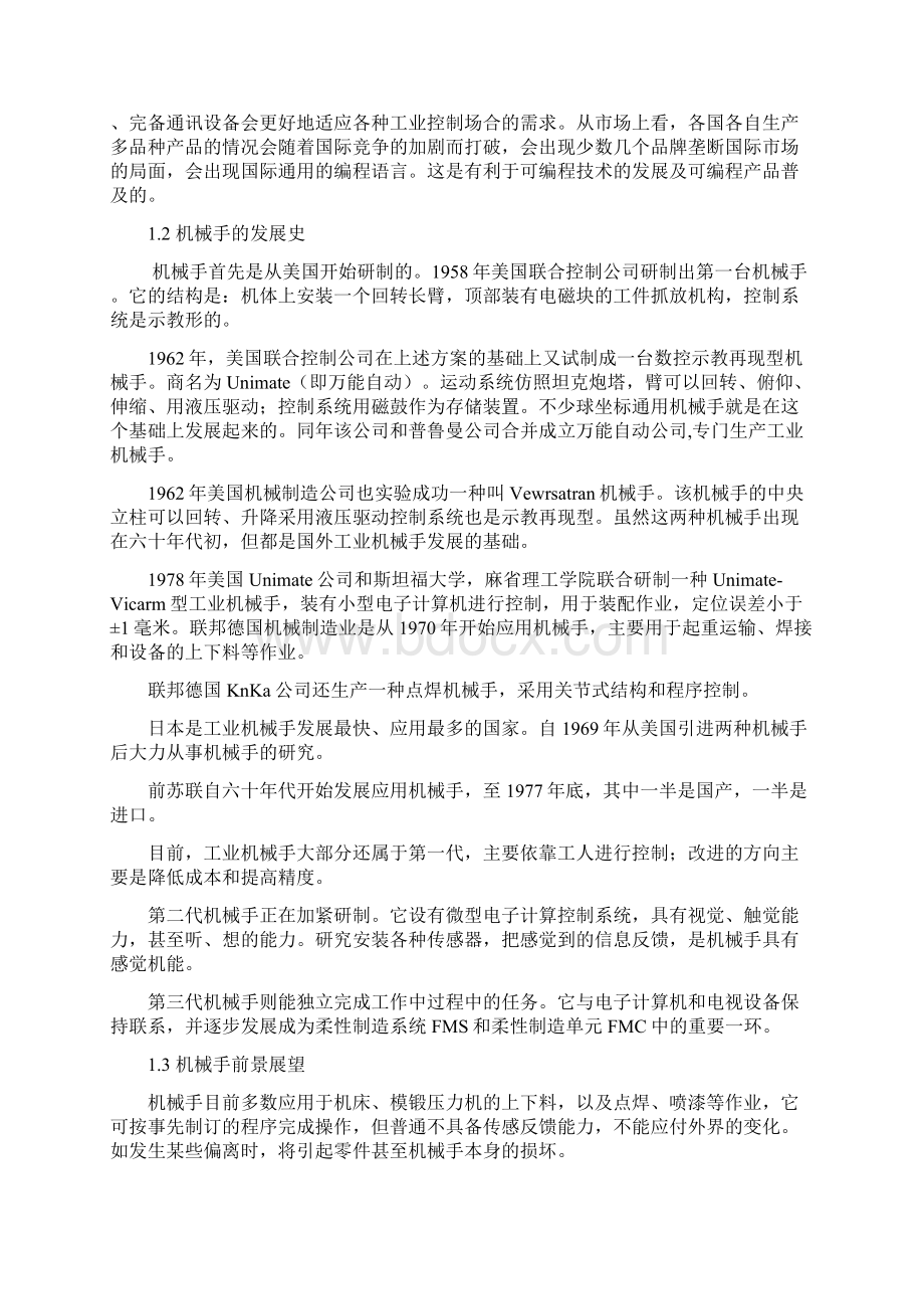 机械手PLC控制系统设计文档格式.docx_第3页