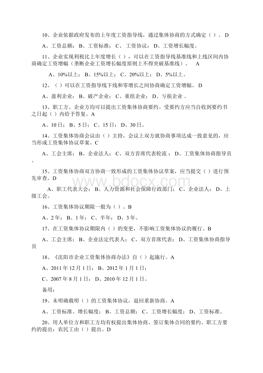 皇姑区集体合同知识竞赛试题.docx_第2页