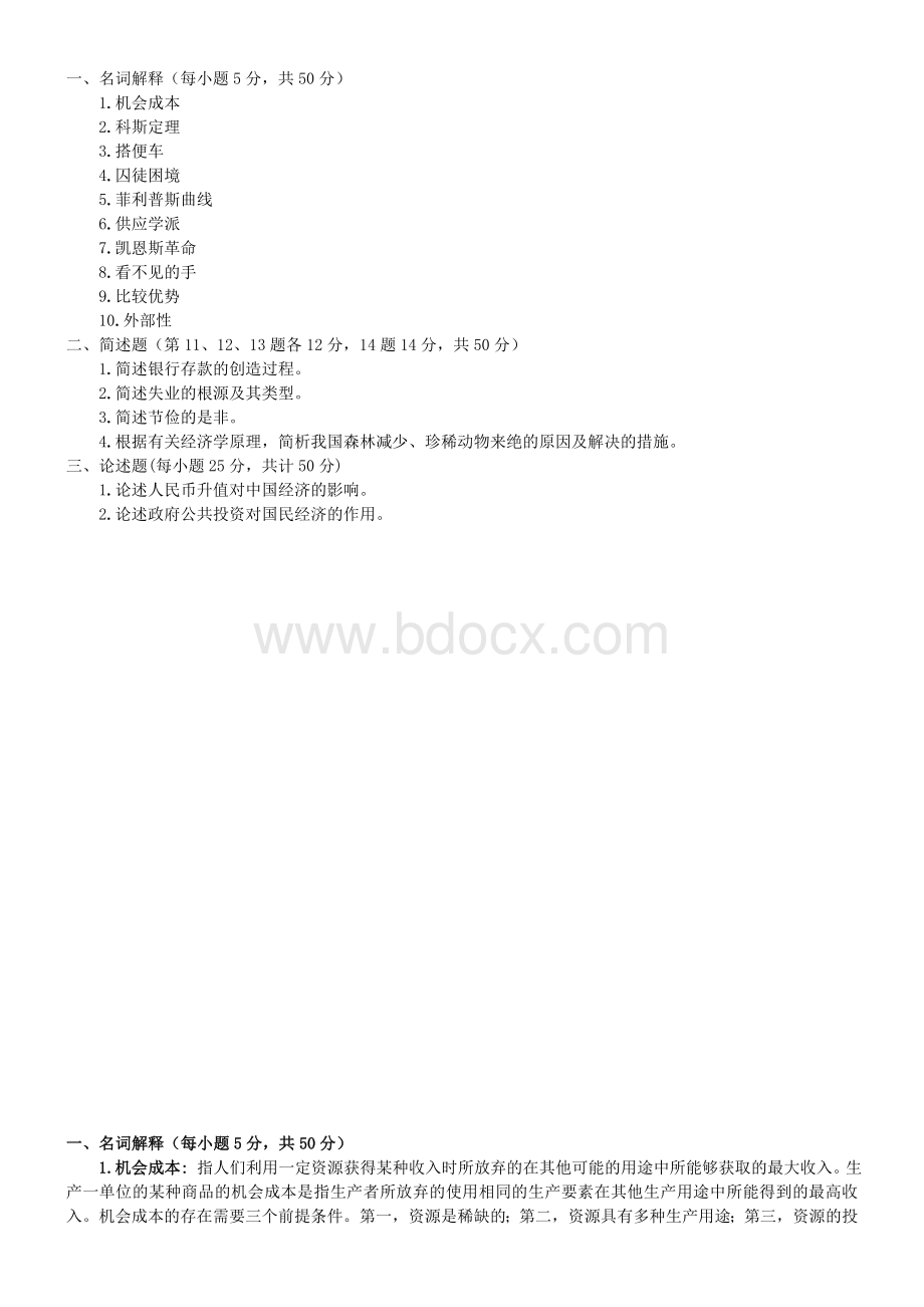 曼昆经济学原理试题及答案Word文档格式.doc_第1页